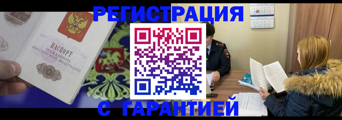 временная регистрация для всех в Димитровграде