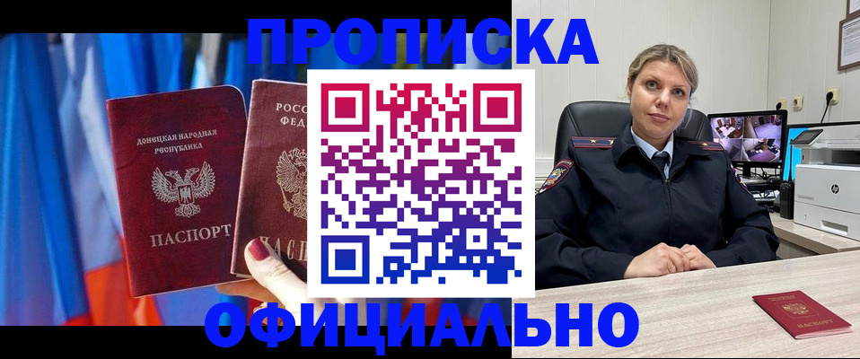 прописка от собственника в Димитровграде