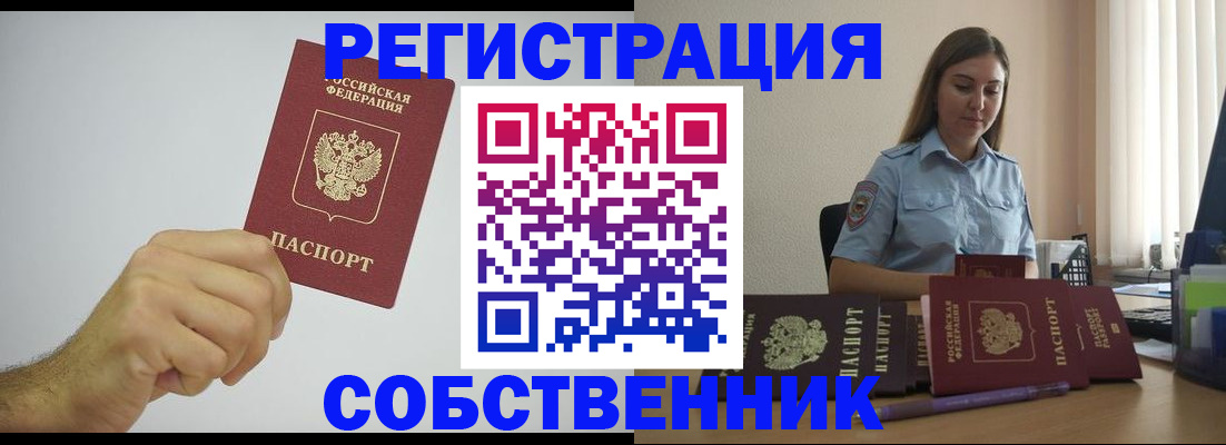 прописка регистрация в Димитровграде