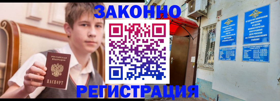 купить прописку в Димитровграде