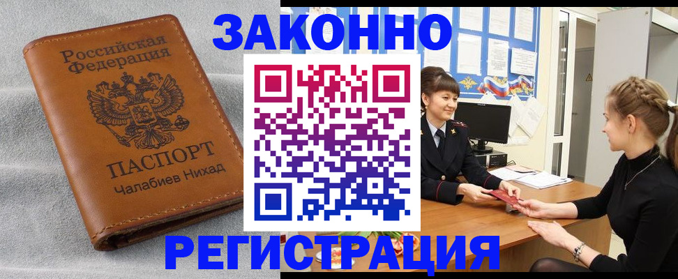 прописка для военкомата в Димитровграде