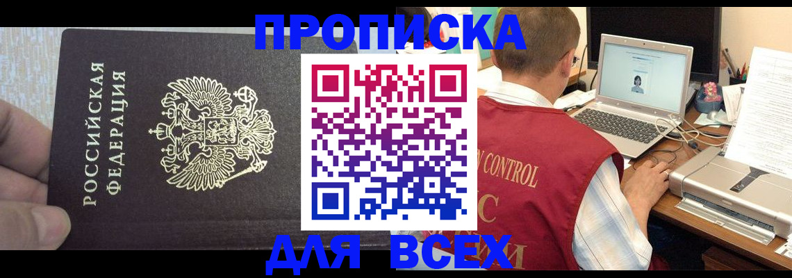 прописка поиск в Димитровграде