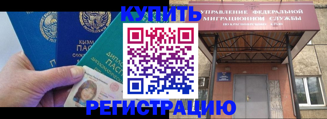 временная регистрация купить в Димитровграде